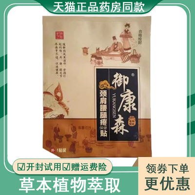 正品卓玛升级款御康森大黑风湿