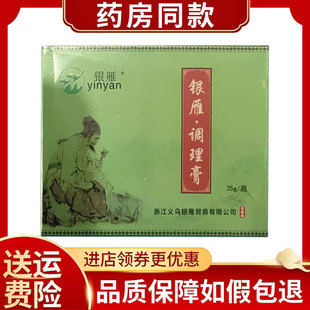 银雁调理膏皮肤外用35g/盒