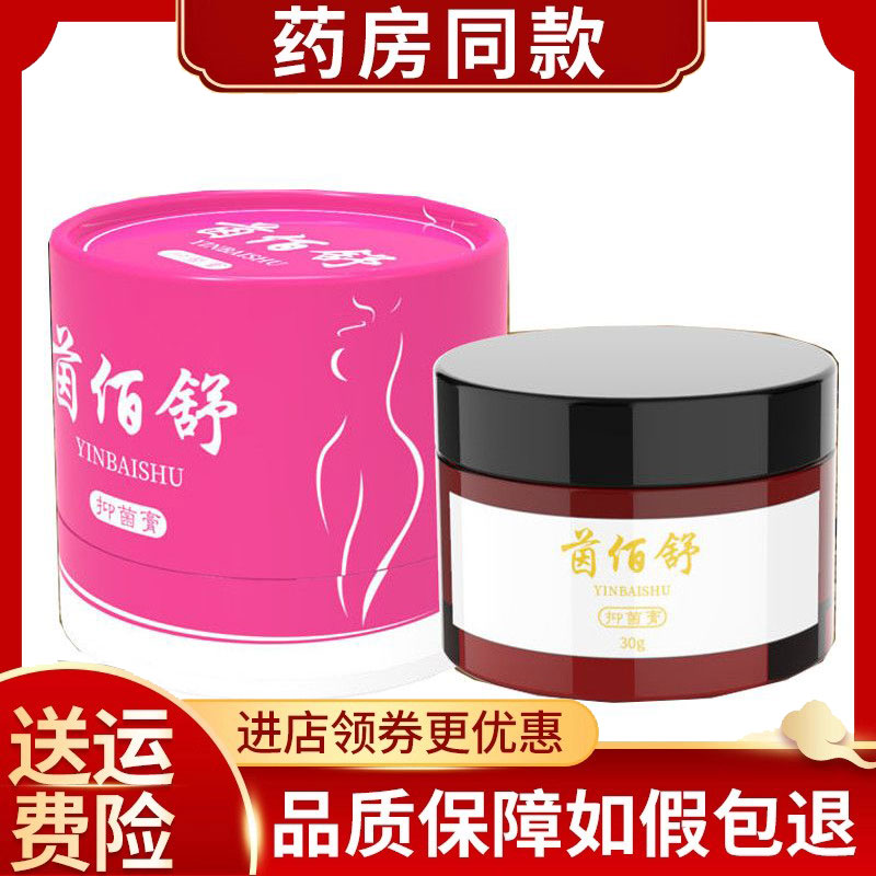 茵佰舒抑菌膏女性私处瘙痒白斑膏30克/盒
