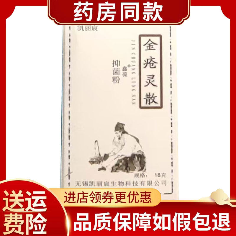凯丽宸金疮灵散抑菌粉18克/盒