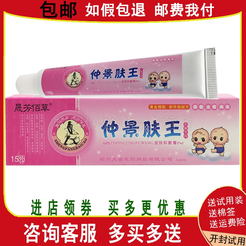 买2送1买3送3晟芳佰草仲景肤王儿童皮肤抑菌乳膏正品