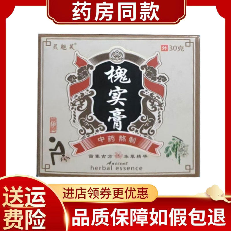 灵魅芙槐实膏外用30克/盒