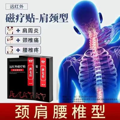 南雪洪七公远红外磁疗贴 颈肩腰椎型6贴颈椎腰椎骨关节软组织