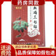 整古堂血竭三七贴20贴 盒