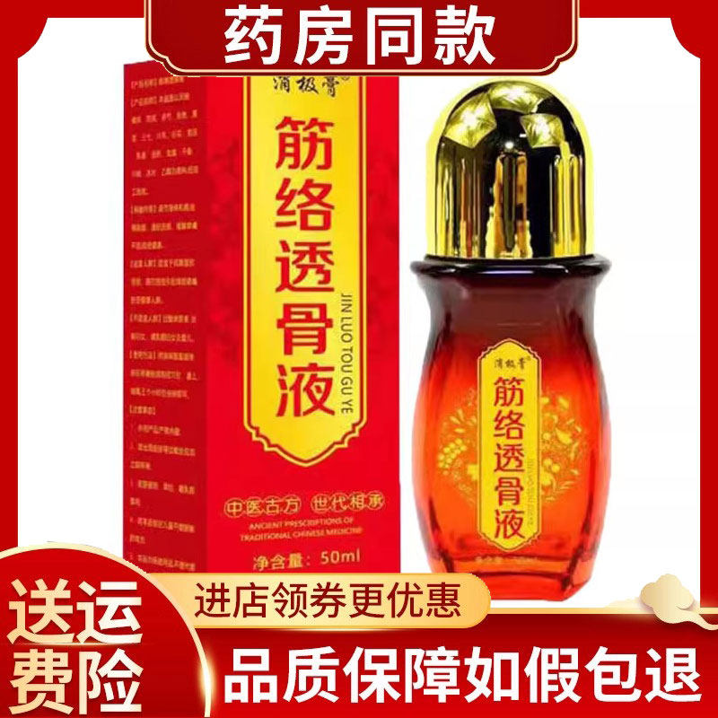 【天猫正品】消极膏筋络透骨液50ml/盒