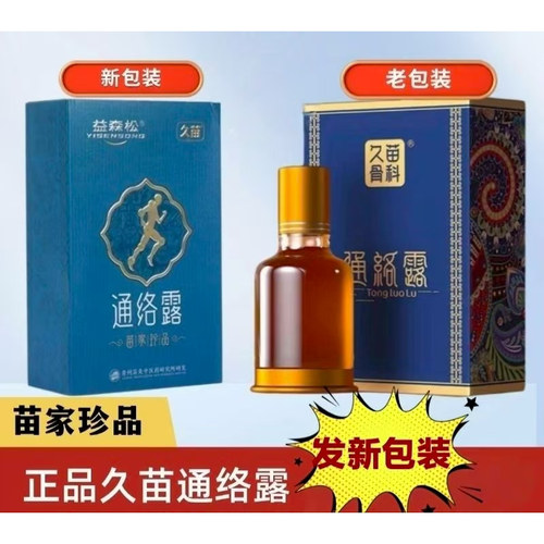 久苗骨科通络露膝盖肩颈部