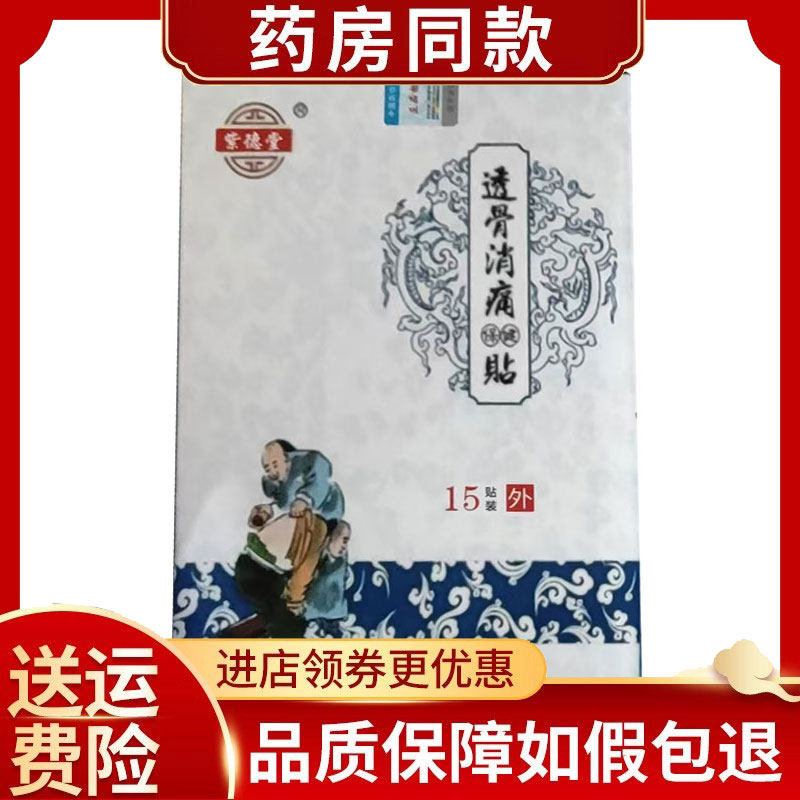 紫德堂透骨消痛保健贴15贴/盒