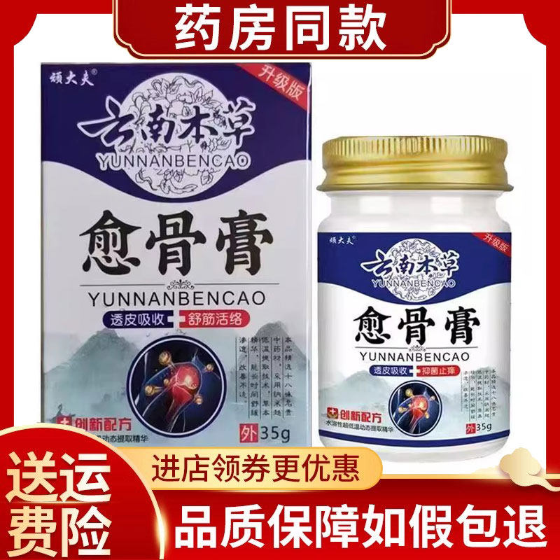 顽大夫云南本草愈骨膏35g/盒