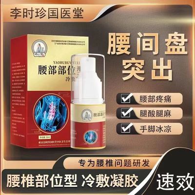 时珍世家颈肩腰腿关节保健凝胶