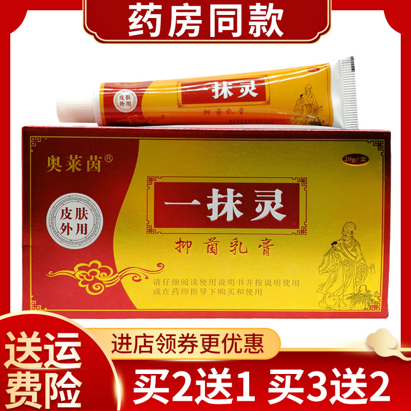 买2送1买3送2】奥莱茵一抹灵乳膏皮肤外用软膏乳膏20g