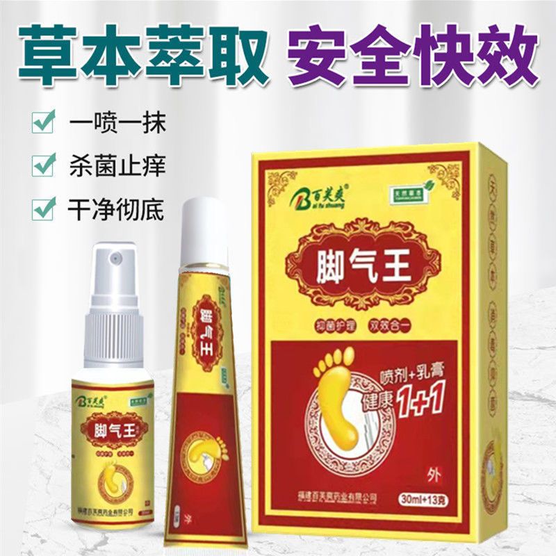 百芙爽脚气王喷剂30ml+13g