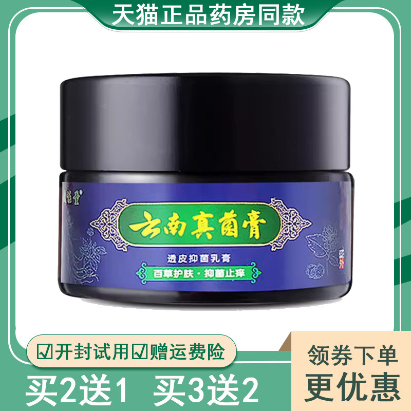 买2送1买3送2铍能量云南真菌膏30g脱皮干裂皮肤膏Z