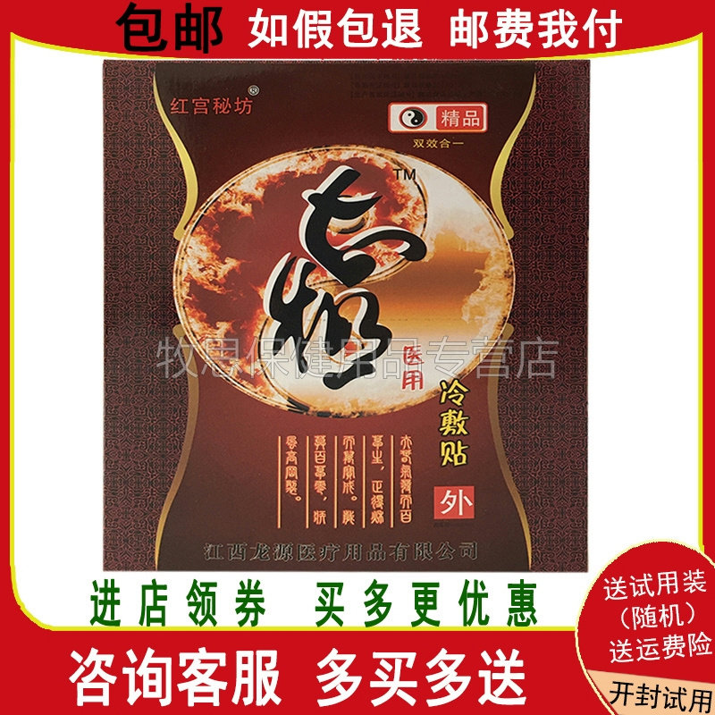 【买3送1买5送2】红宫秘坊太极冷敷贴4贴/盒红宫秘方医用冷敷贴
