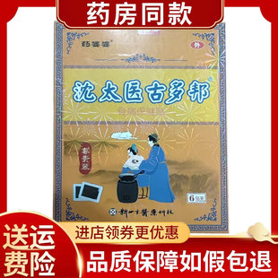 药婆婆沈太医古多邦保健贴6贴/盒