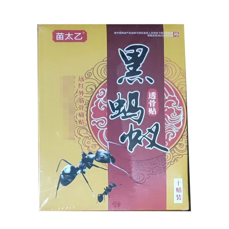苗太乙黑蚂蚁透骨贴10贴/盒