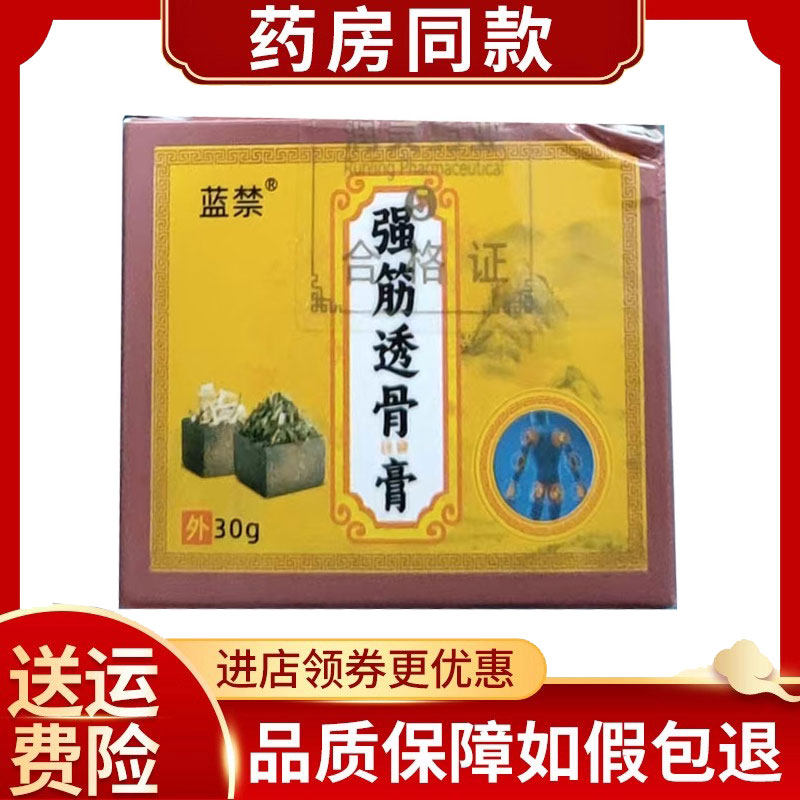 蓝禁强筋透骨保健膏原誉善缘强筋透骨保健膏30g/盒
