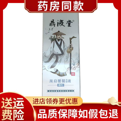 鼎液堂肩颈腰腿保健液擦剂30ml/盒