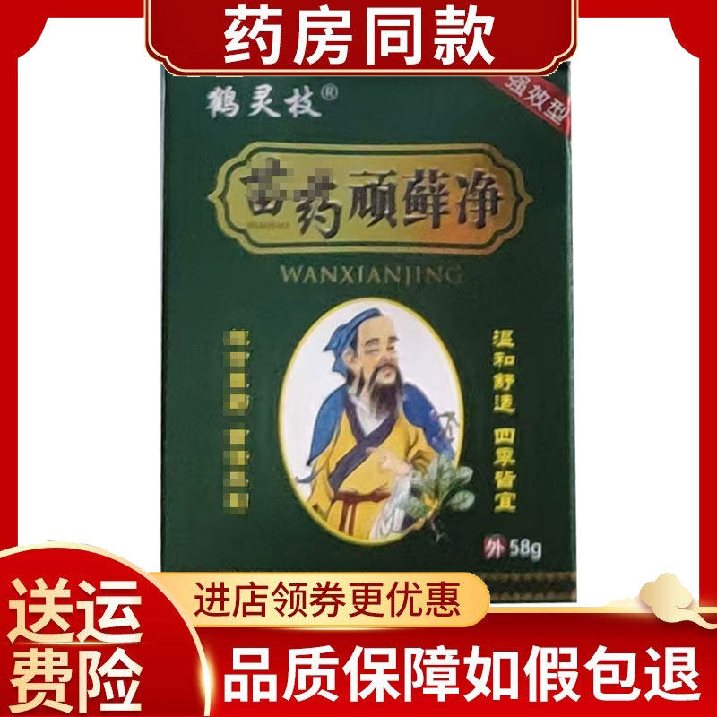 鹤灵枝顽藓净乳膏58g/盒