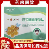 御尚草百花咳喘保健贴10贴 盒