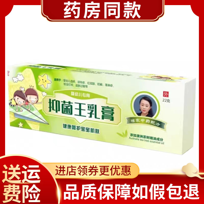 【天猫正品】蒋义抑菌王乳膏22g 宝宝款抑菌皮肤外用软膏