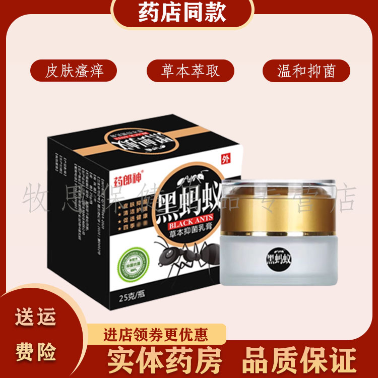 一品堂抑菌乳膏药郎神