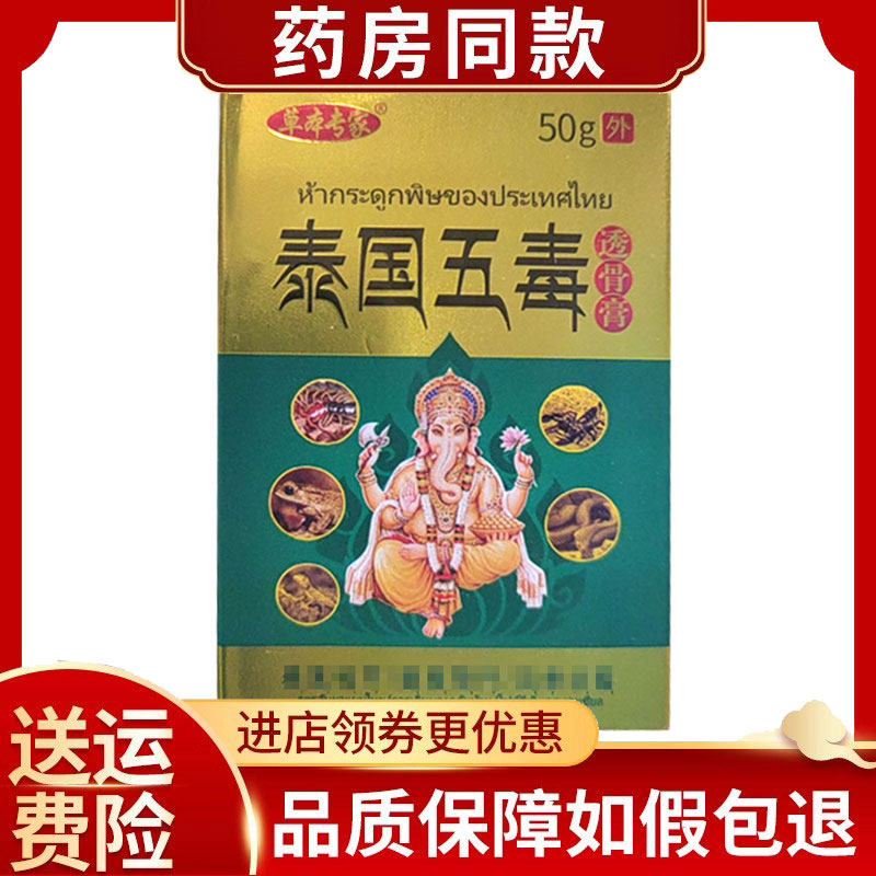 草本专家泰国五毒透骨膏外用乳膏50g/盒