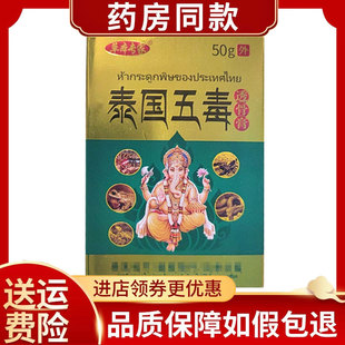 草本专家泰国五毒透骨膏外用乳膏50g/盒