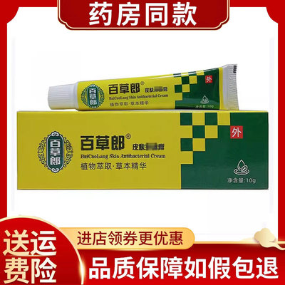 百草郎贵太医皮肤乳膏10g/盒