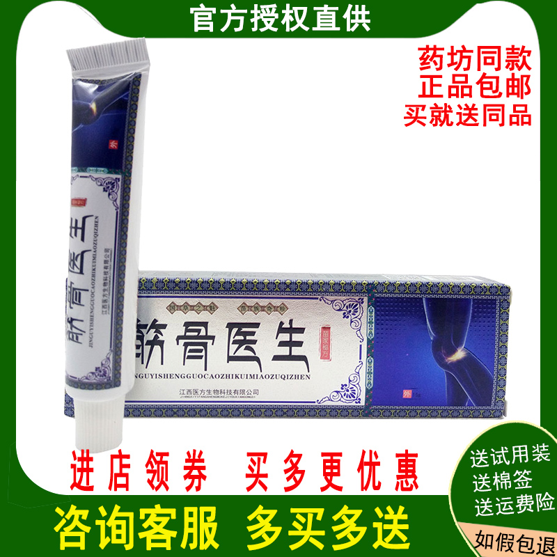 筋骨医生【买2送1买3送2】霸方筋骨医生皮肤外用抑菌止痒软膏乳膏