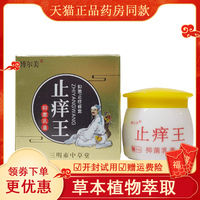 博爾美止癢王草本抑菌乳膏