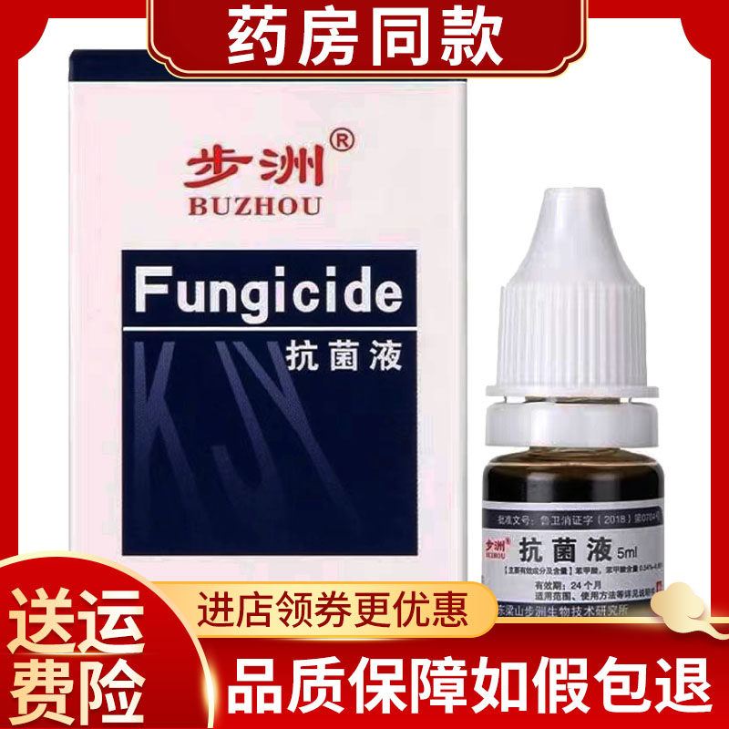 原步洲皮康乐制剂步州抗菌液山东正品步洲生物手足皮肤外用喷剂HY
