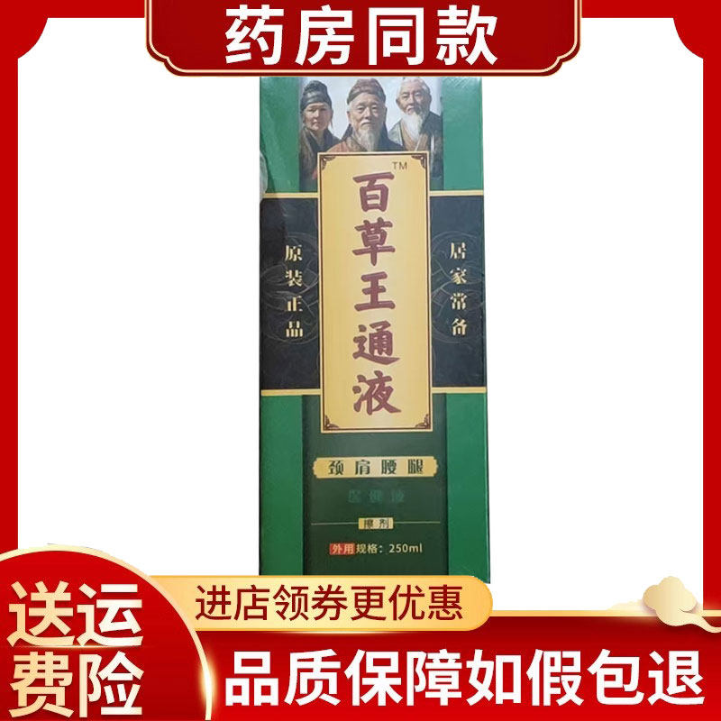 好鼎堂百草王通液外用250ml/盒,保健用品,康复护理,淘宝优惠券,粉丝福利购,淘宝优惠卷