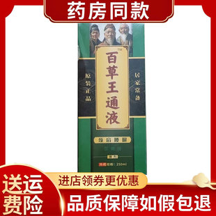 好鼎堂百草王通液外用250ml/盒