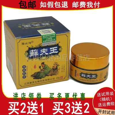 【买2送1买5送4】独必鸿藓夫王乳膏皮肤瘙痒外用乳膏