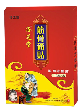 洛芝堂筋骨通贴颈肩腰腿