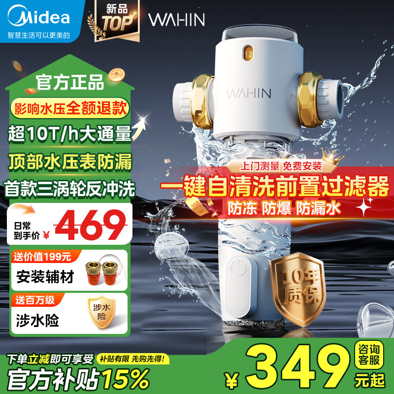 美的前置过滤器家用自动反冲洗全铜防爆自来水十大品牌华凌10T