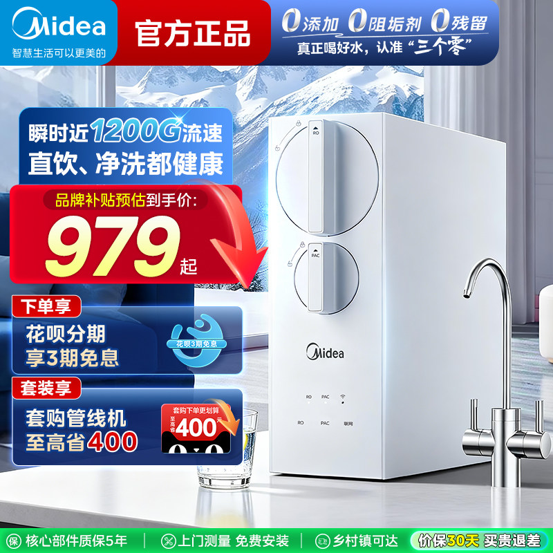 美的净水器家用直饮厨房自来水RO反渗透新款玲珑官方正品十大品牌