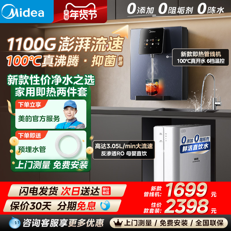 美的净水器家用直饮厨房自来水ro加热一体直饮机壁挂式管线机华凌