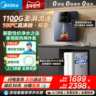 美的净水器家用直饮厨房自来水ro加热一体直饮机壁挂式管线机华凌