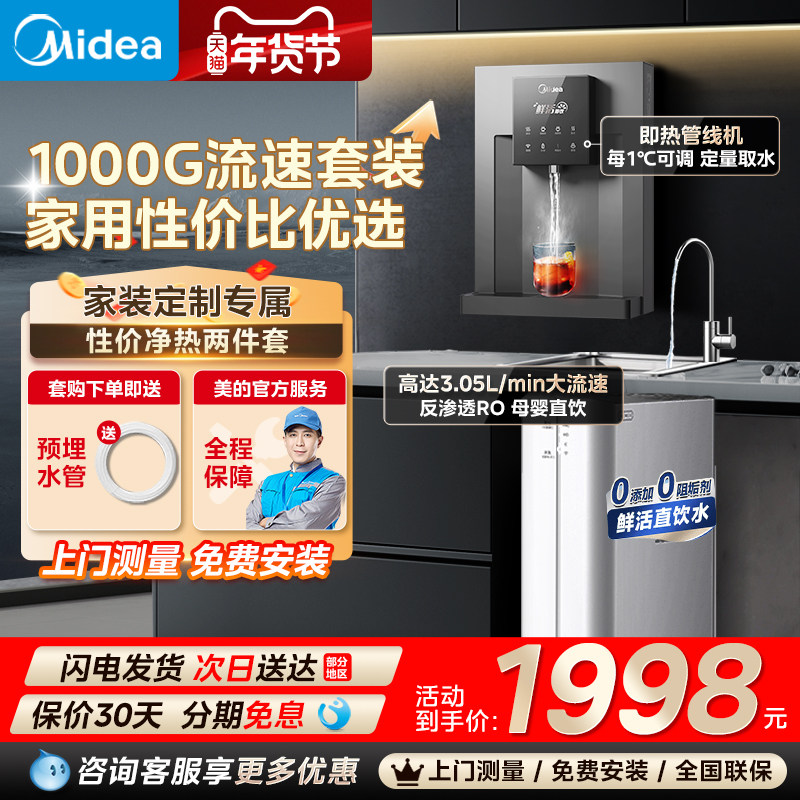 美的净水器家用直饮厨房自来水ro加热一体直饮机壁挂式管线机华凌