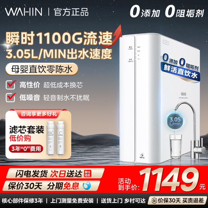 美的净水器家用直饮1100G流速厨房RO反渗透新款华凌十大官方正品