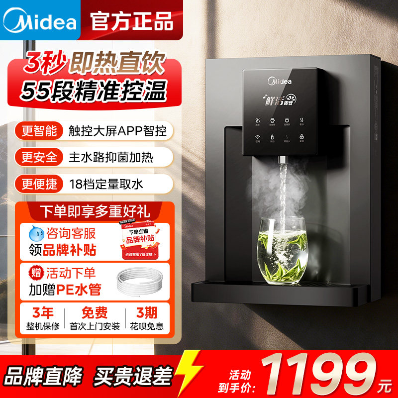 美的管线机壁挂式家用直饮水机冷热一体净水器套装餐边柜华凌新款