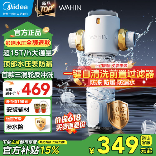 【补贴15%】美的前置过滤器家用