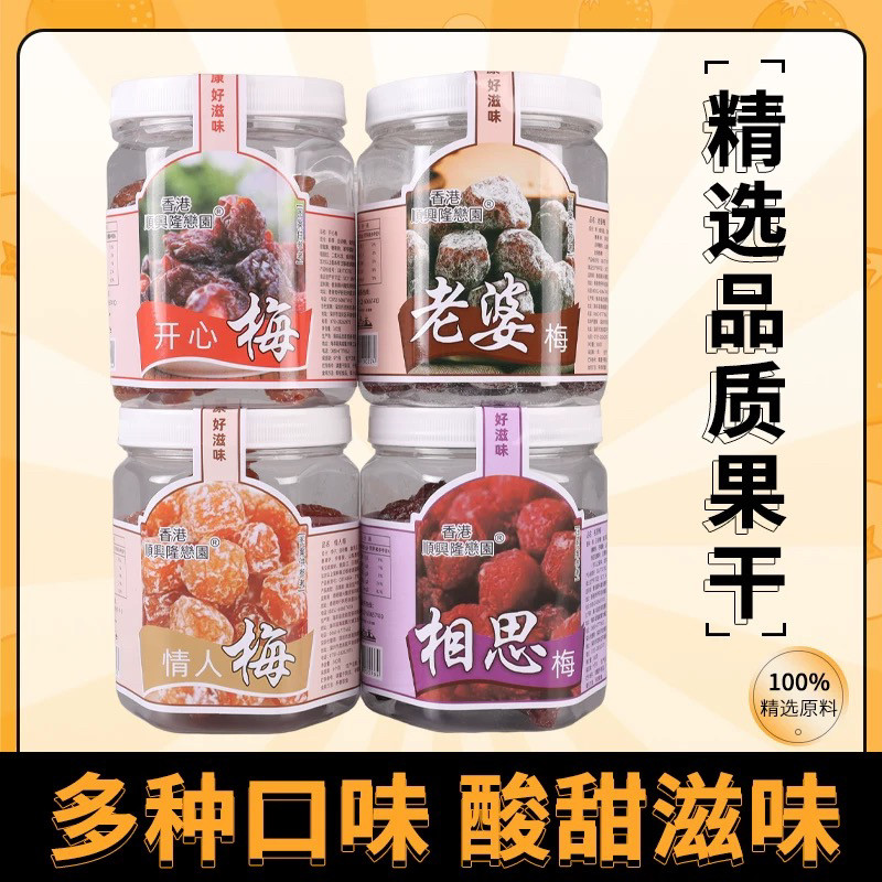 香港顺心隆情人梅相思梅