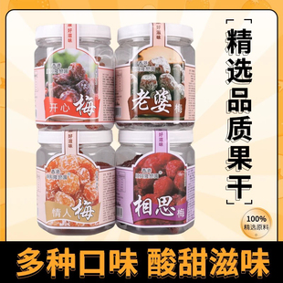 香港顺心隆情人梅相思梅开心梅老婆梅罐装消食梅肉孕妇零食休闲梅
