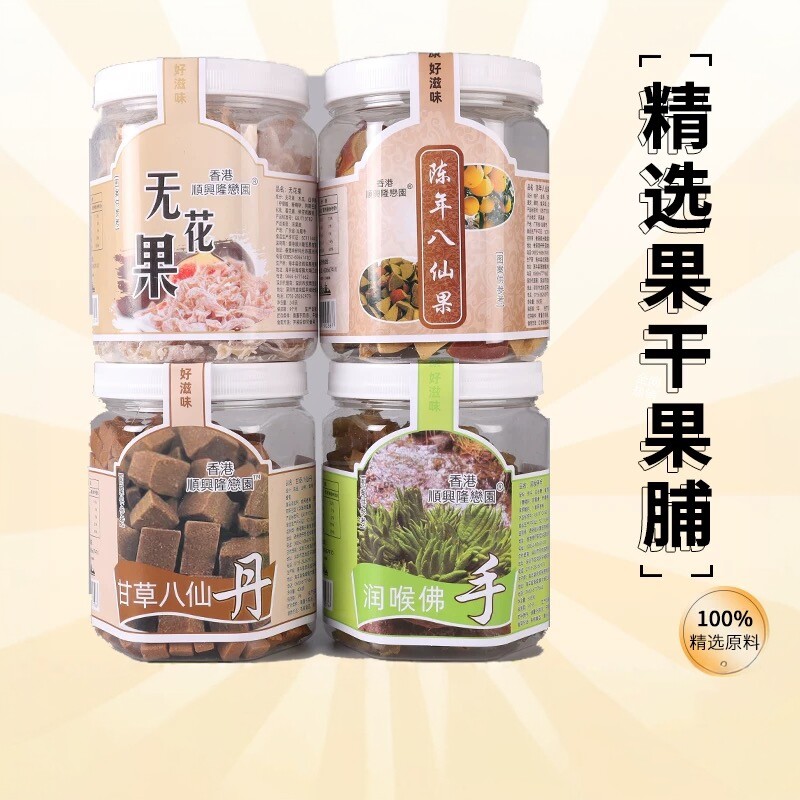 香港顺心隆无花果八仙果丹润喉佛手罐装消食梅肉孕妇零食休闲话梅