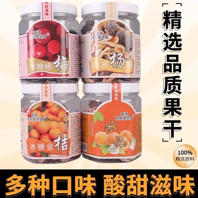 香港顺心隆冰梅陈皮冰糖杨梅