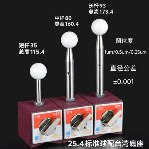 皖量高精密三坐标陶瓷标准球