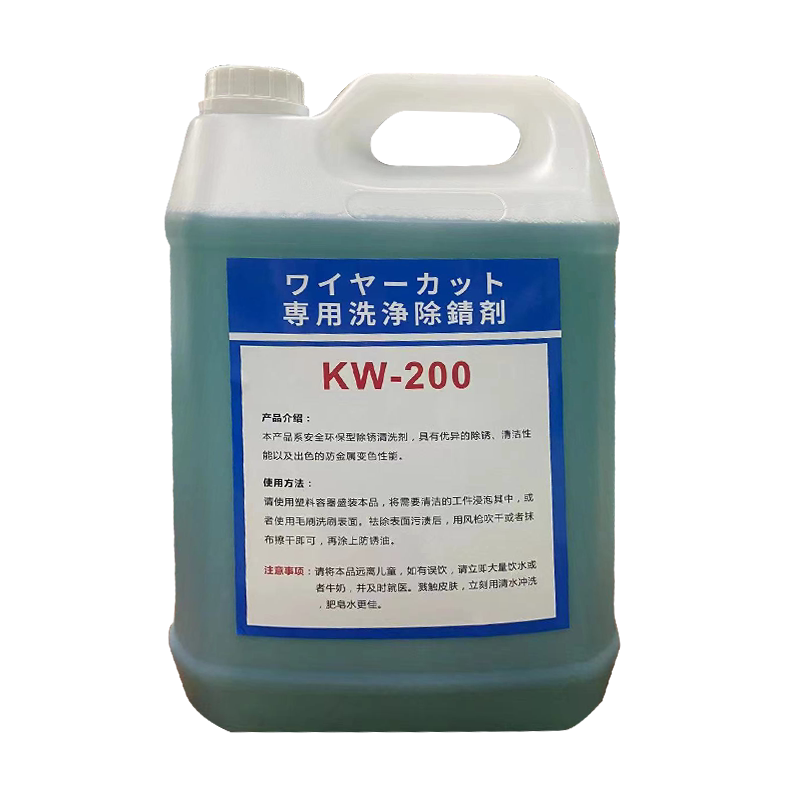 k200 清洗剂 慢走丝 除锈剂环保草酸kdv200模具除锈水线切割 包邮