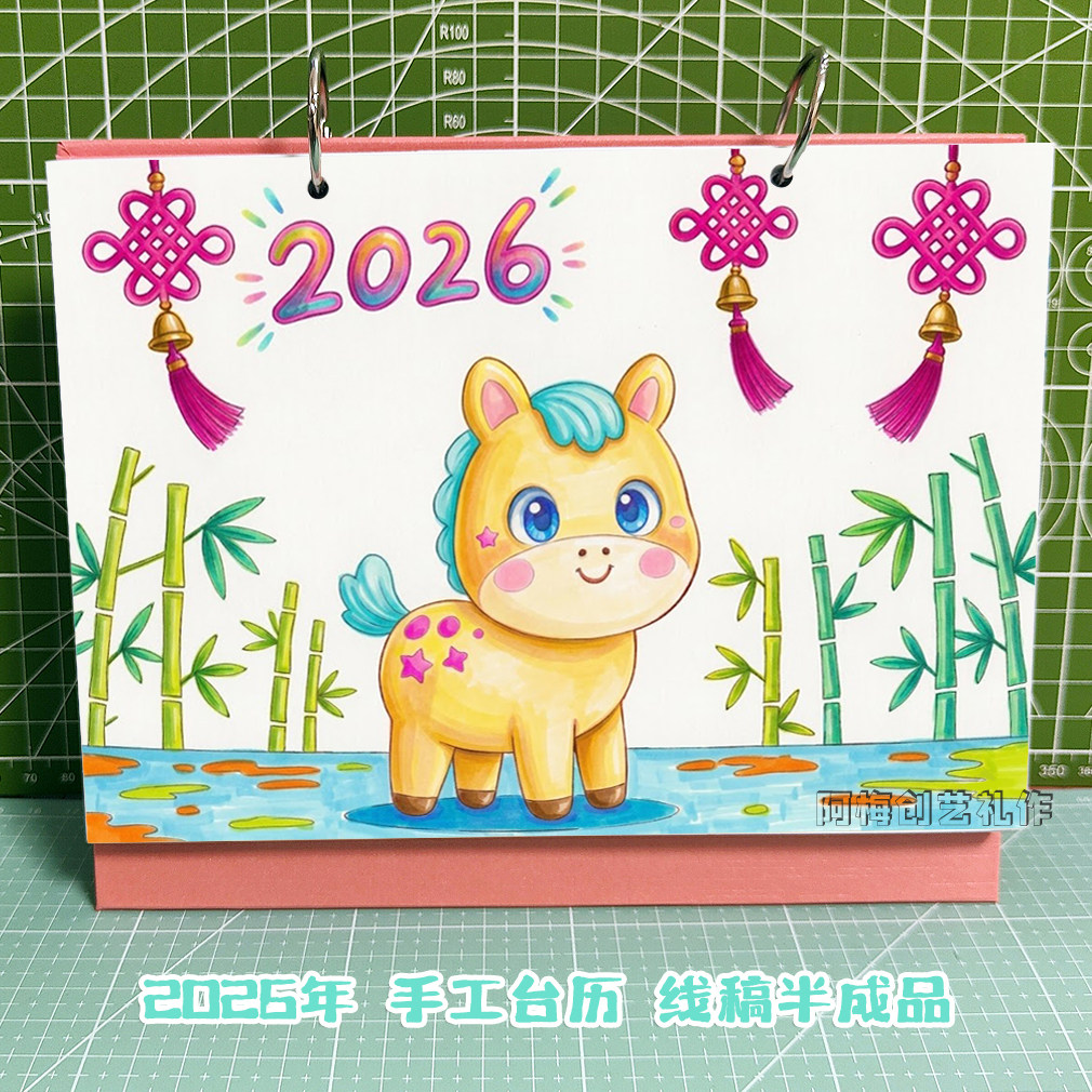 小学生台历卡通手工手绘暑假作业